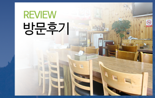 방문후기